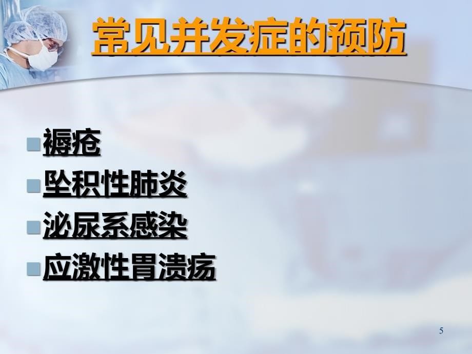 中风病人的康复护理PPT课件.ppt_第5页