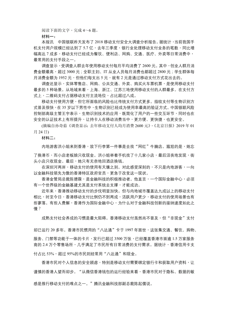 湖南省高三六校联考试题（4月）语文Word版含解析_第3页