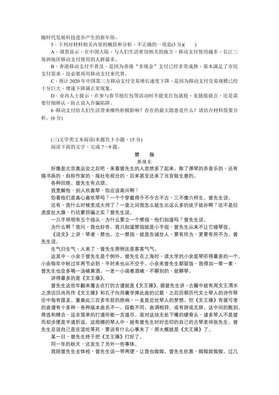湖南省高三六校联考试题（4月）语文Word版含解析_第5页