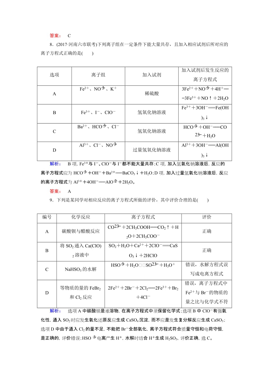 高考化学二轮复习测试专题突破练(四)_第3页