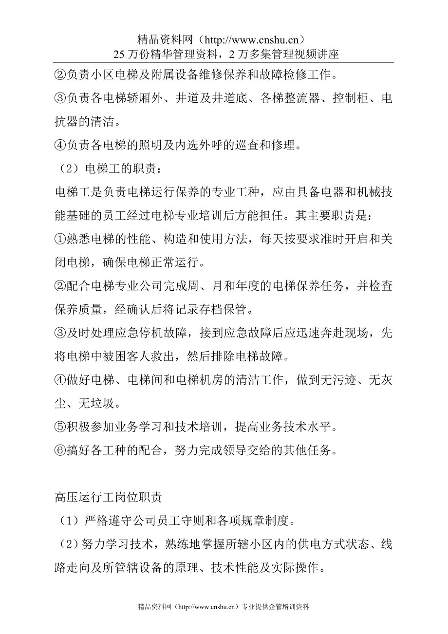 （售后服务）物业服务各类岗位职责_第3页