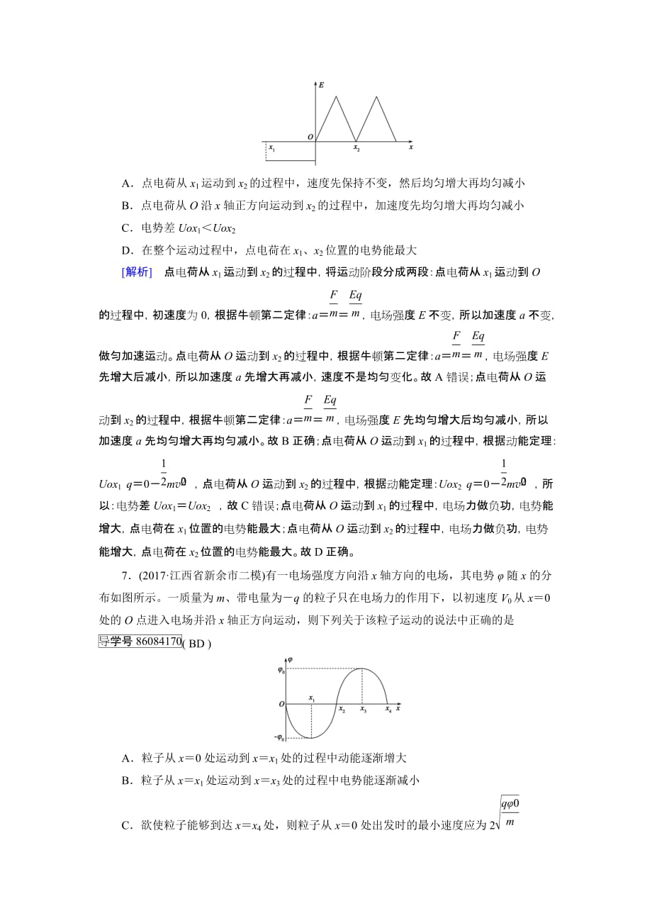 高考物理二轮复习练案：第8讲　电场及带电粒子在电场中的运动 Word版含解析_第4页