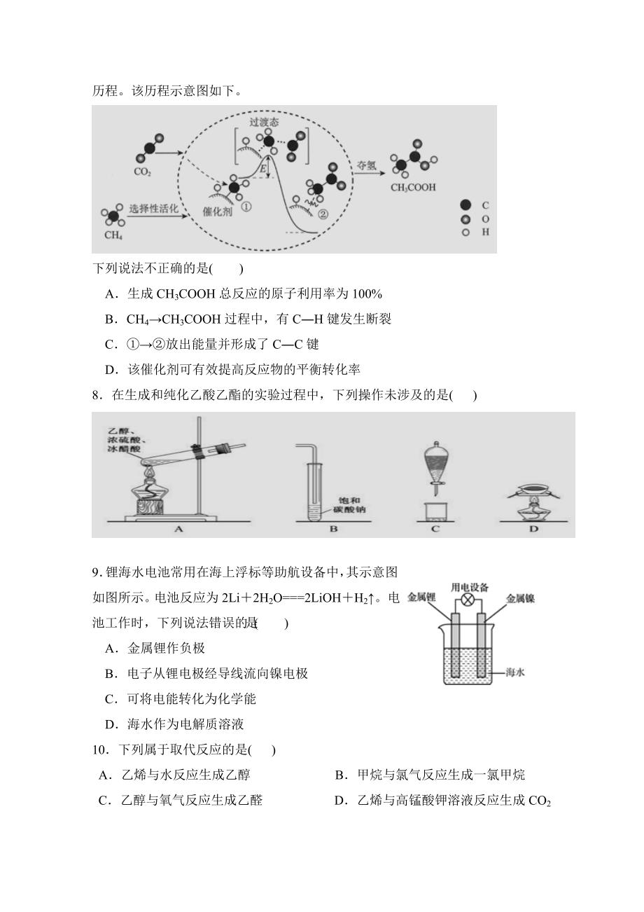 湖南省五市十校高一下学期期末考试（7月）化学Word版含答案_第2页