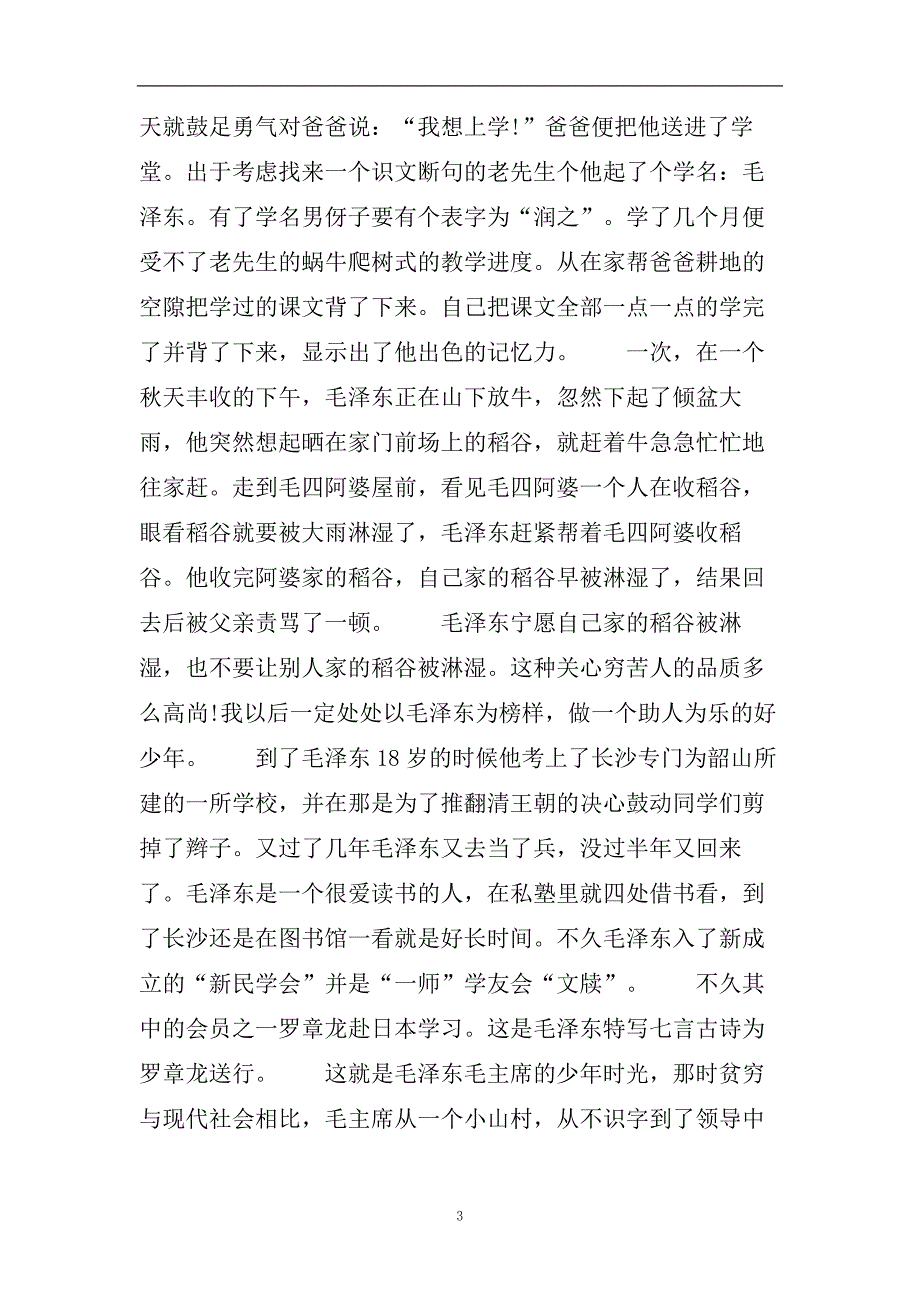 爱国书籍读后感_读书笔记五篇范文.doc_第3页