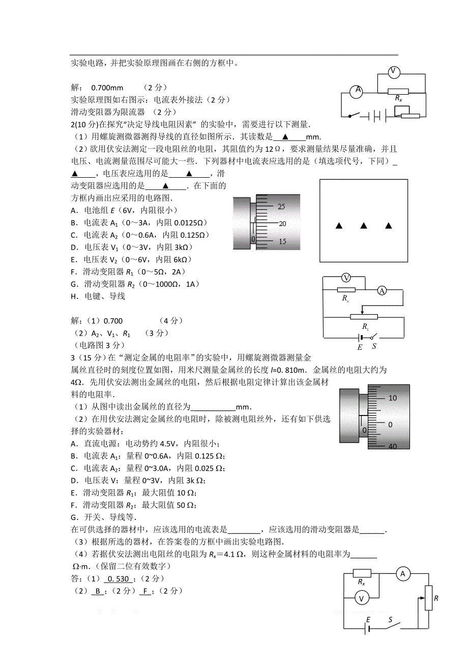 2019年高考物理二轮复习专题讲义：电学实验 072.伏安法测电阻_第2页