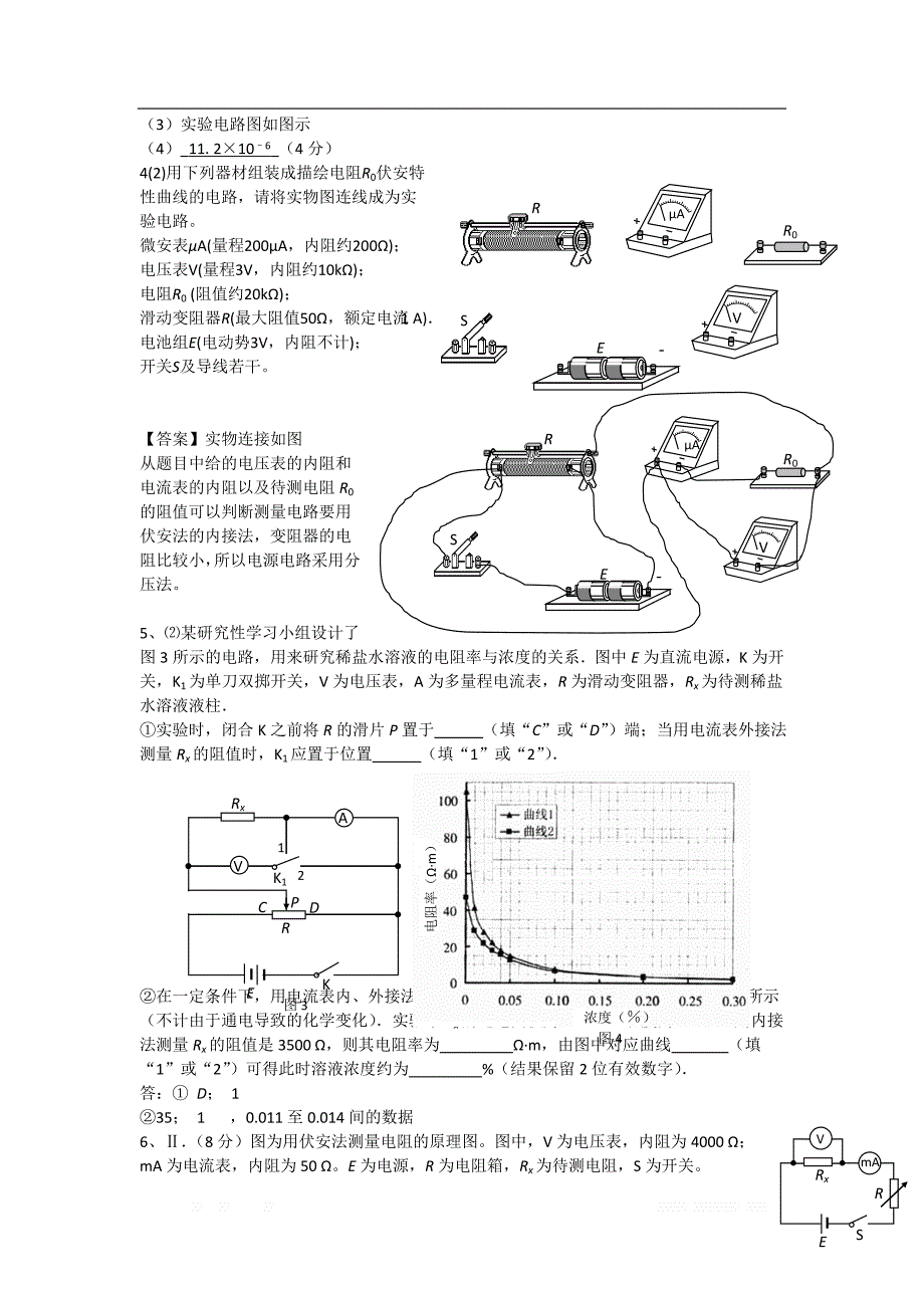 2019年高考物理二轮复习专题讲义：电学实验 072.伏安法测电阻_第3页