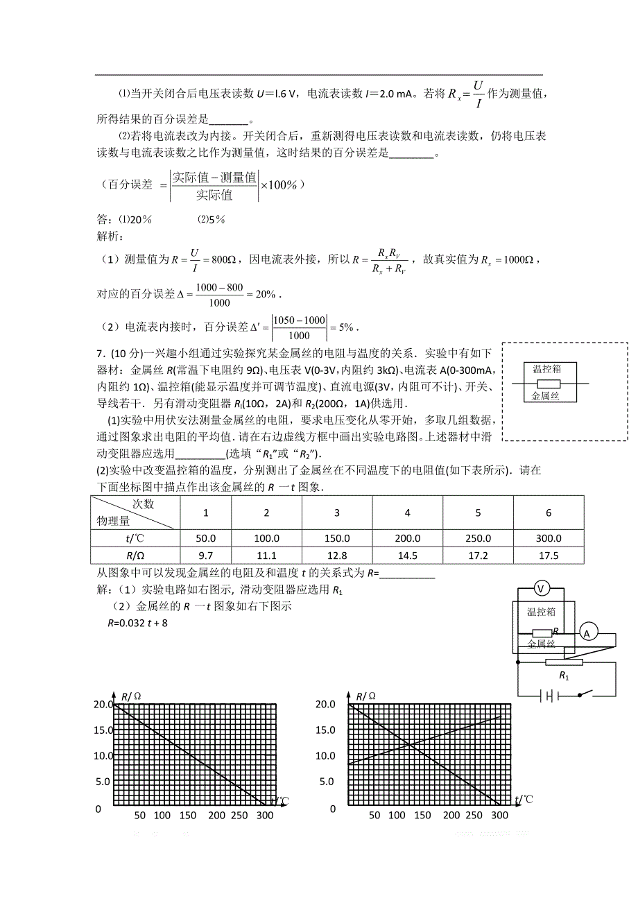 2019年高考物理二轮复习专题讲义：电学实验 072.伏安法测电阻_第4页