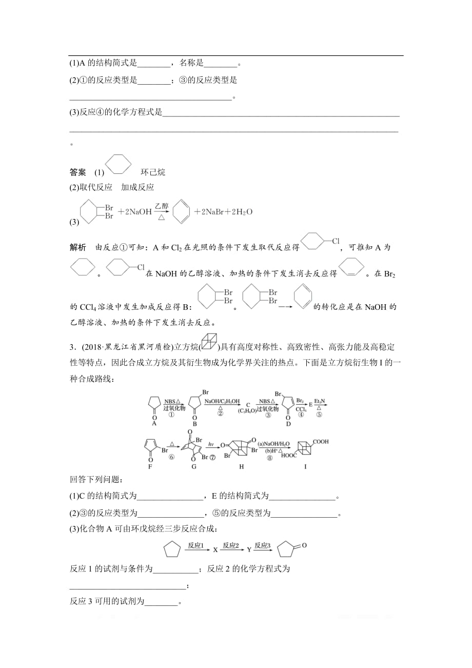 2020版高考化学苏教版大一轮复习讲义：专题11 专题突破15_第2页