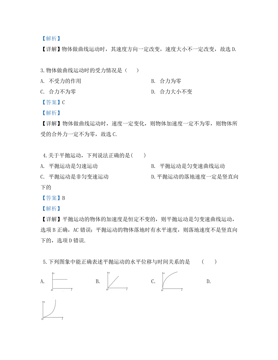 河北省2020学年高一物理下学期期中试题（含解析）_第2页