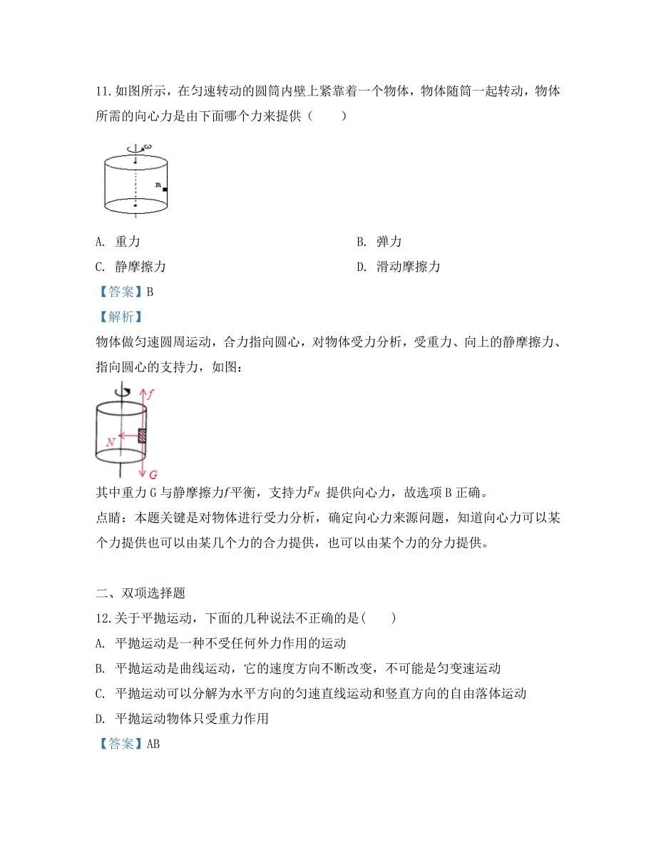 河北省2020学年高一物理下学期期中试题（含解析）_第5页