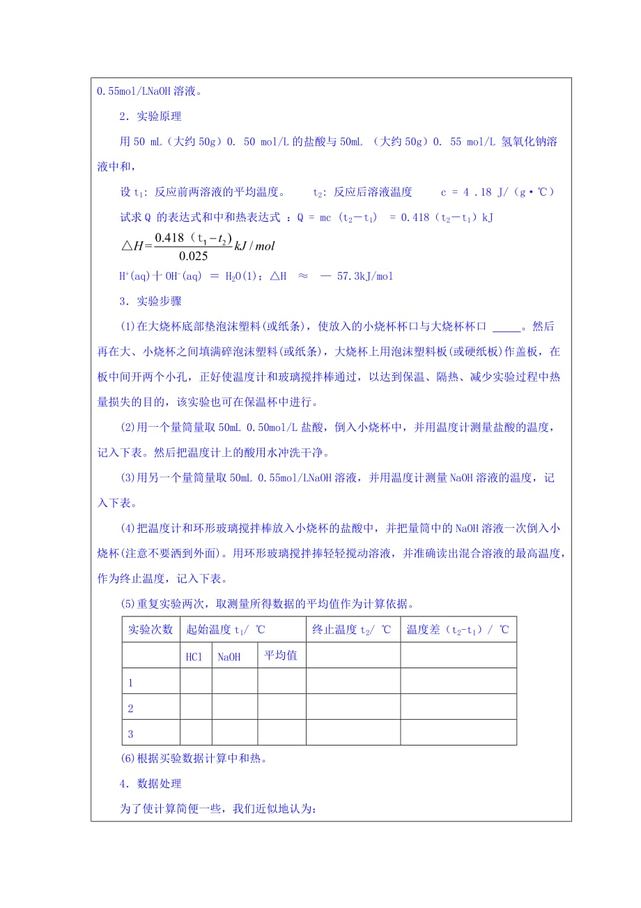 黑龙江省高中化学选修四学案：第一章 第一节 第2课时_第3页
