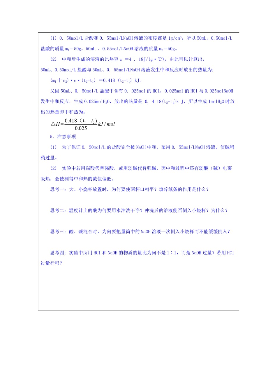 黑龙江省高中化学选修四学案：第一章 第一节 第2课时_第4页