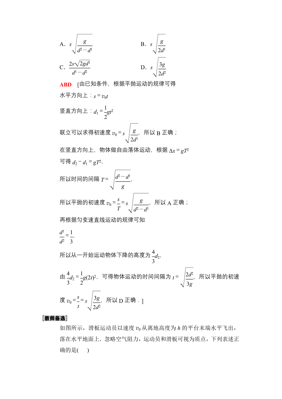 高三物理人教版一轮课时分层集训：11　抛体运动 Word版含解析_第3页