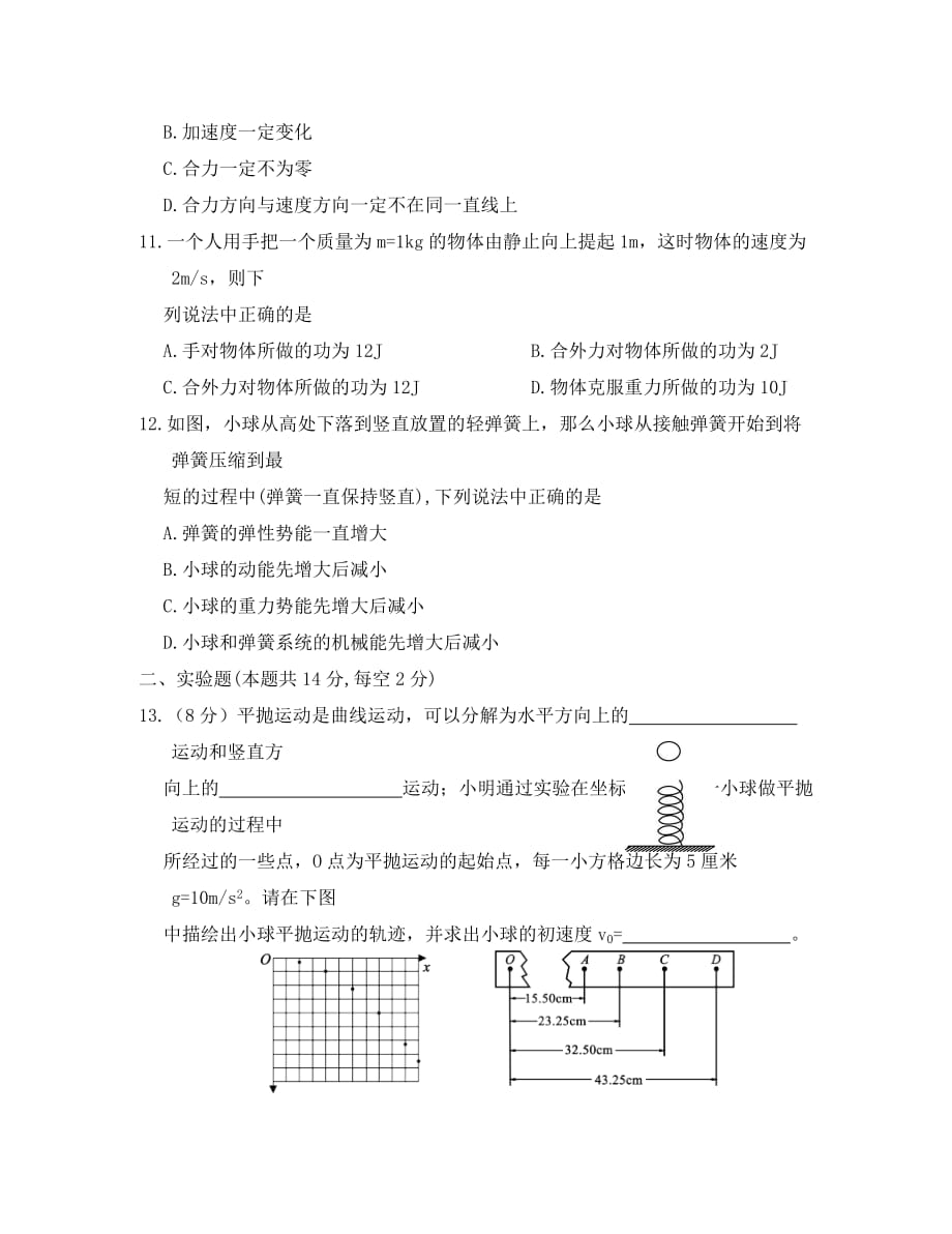 吉林省普通高中友好学校联合体2020学年高一物理下学期期末联考试题_第4页