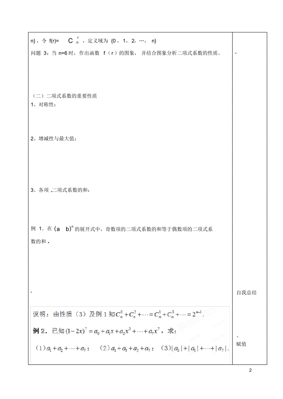 山东省泰安市肥城市第三中学高中数学1.3.2“杨辉三角”与二项式系数的性质学案新人教A版选修23.pdf_第2页