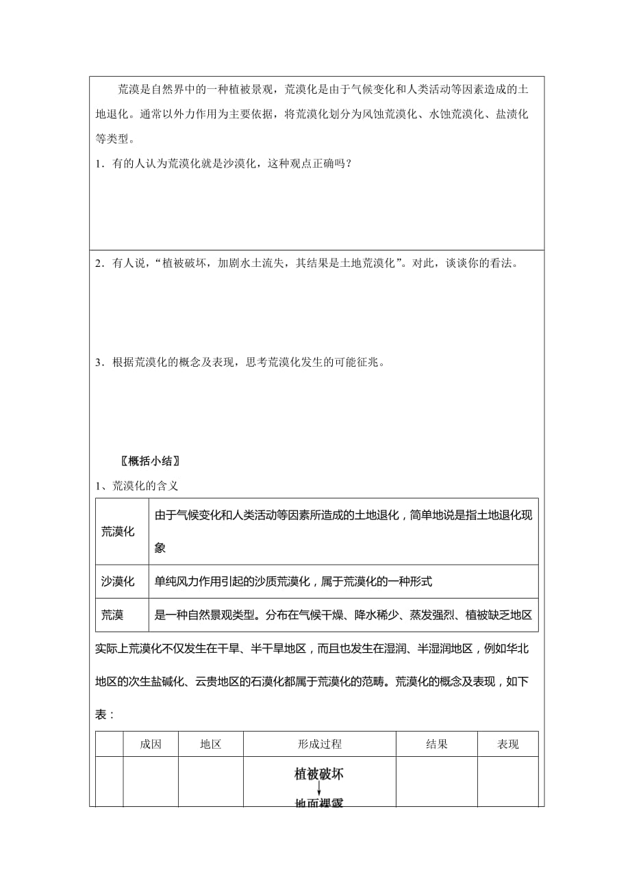 黑龙江省高中地理必修三领学案：2.1 荒漠化的危害与治理――以我国西北地区为例 第1课时 荒漠化的含义及成因_第2页