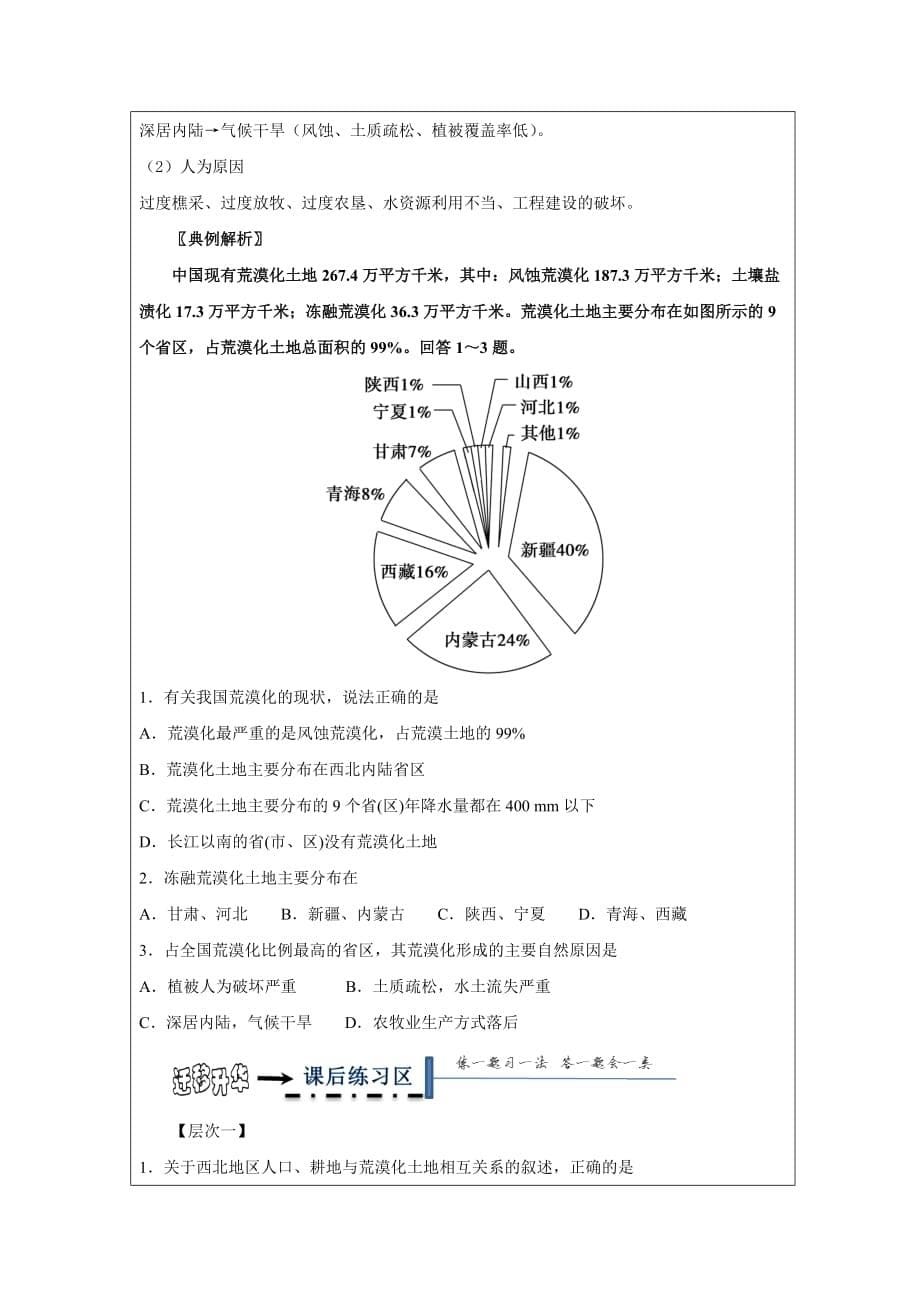 黑龙江省高中地理必修三领学案：2.1 荒漠化的危害与治理――以我国西北地区为例 第1课时 荒漠化的含义及成因_第5页