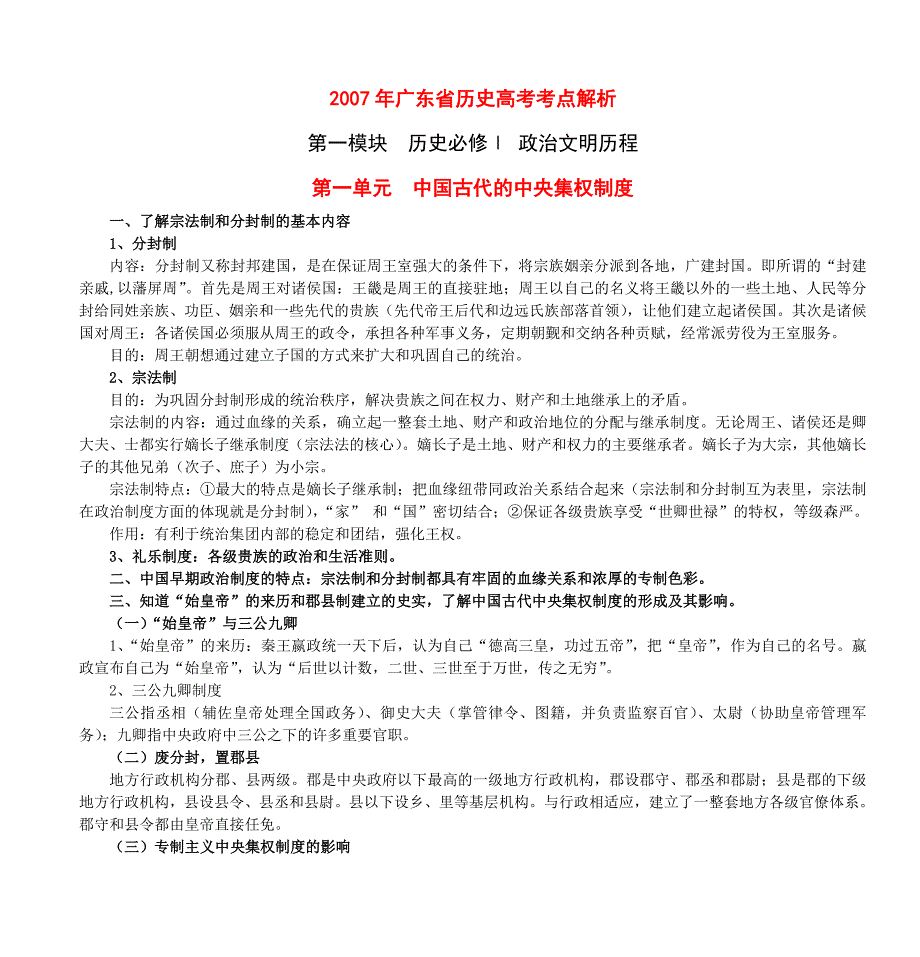 2007年广东省历史高考考点解析_第1页