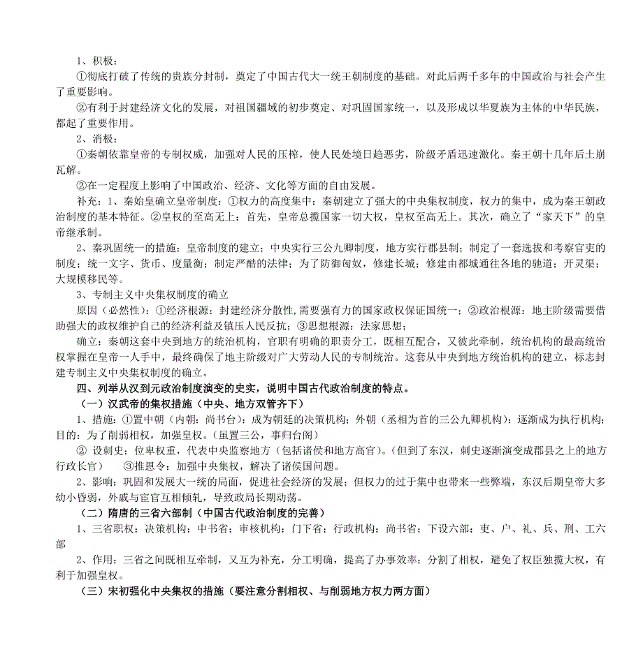 2007年广东省历史高考考点解析_第2页