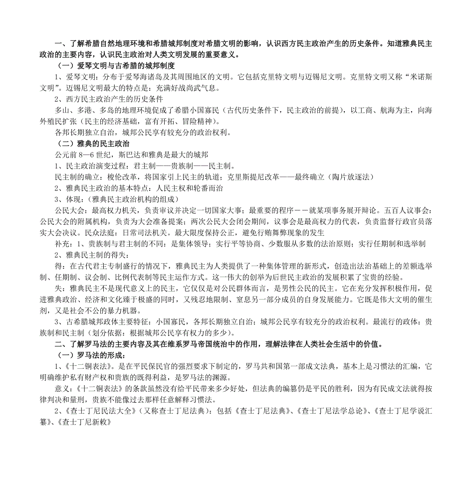 2007年广东省历史高考考点解析_第4页