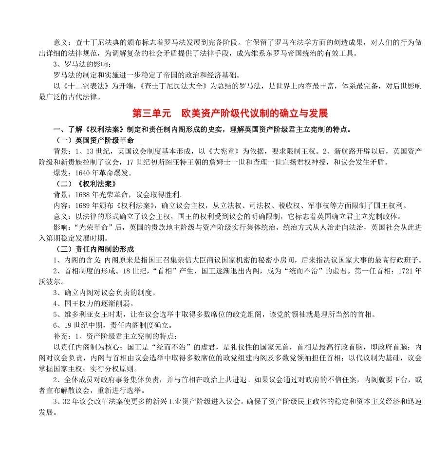 2007年广东省历史高考考点解析_第5页