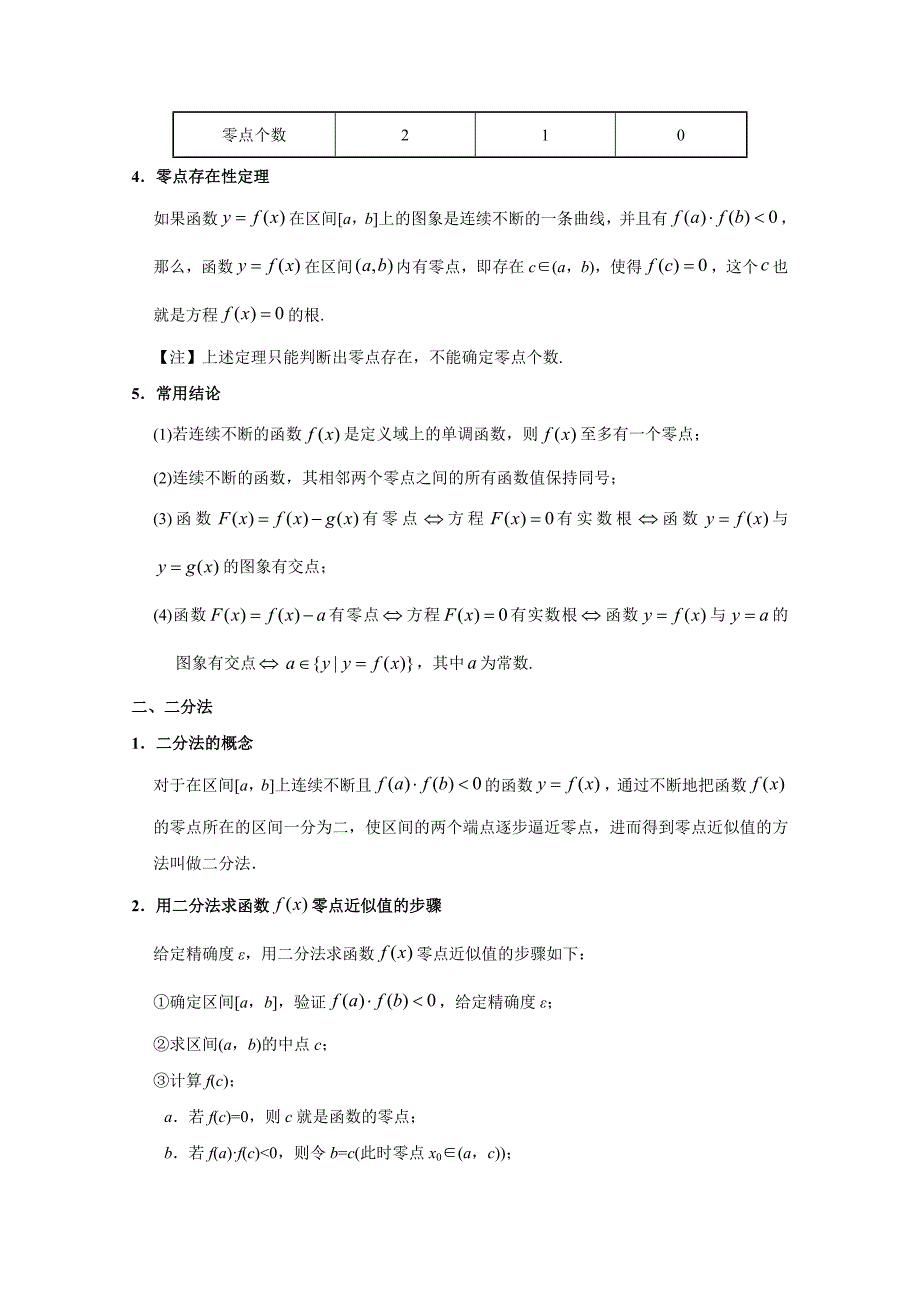 高考数学理科考点一遍过09函数与方程（含解析）_第2页