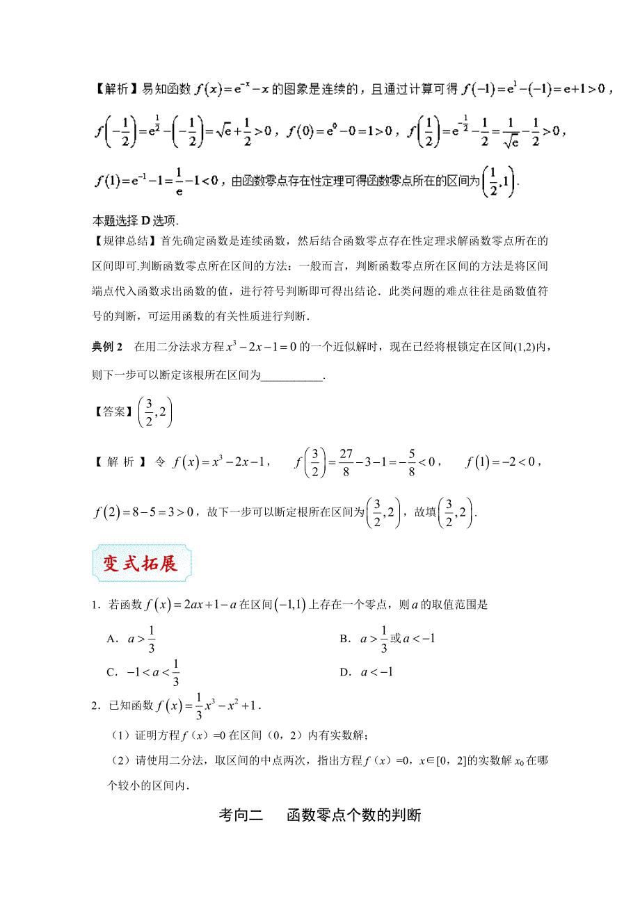 高考数学理科考点一遍过09函数与方程（含解析）_第4页