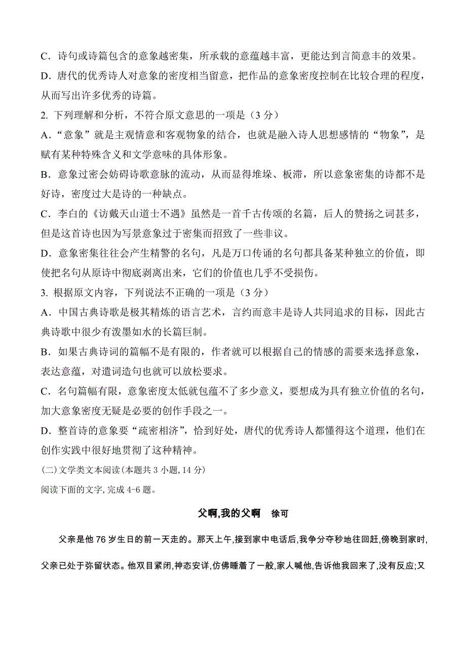 陕西省黄陵中学高三（普通班）上学期期末考试语文试卷（含答案）_第3页