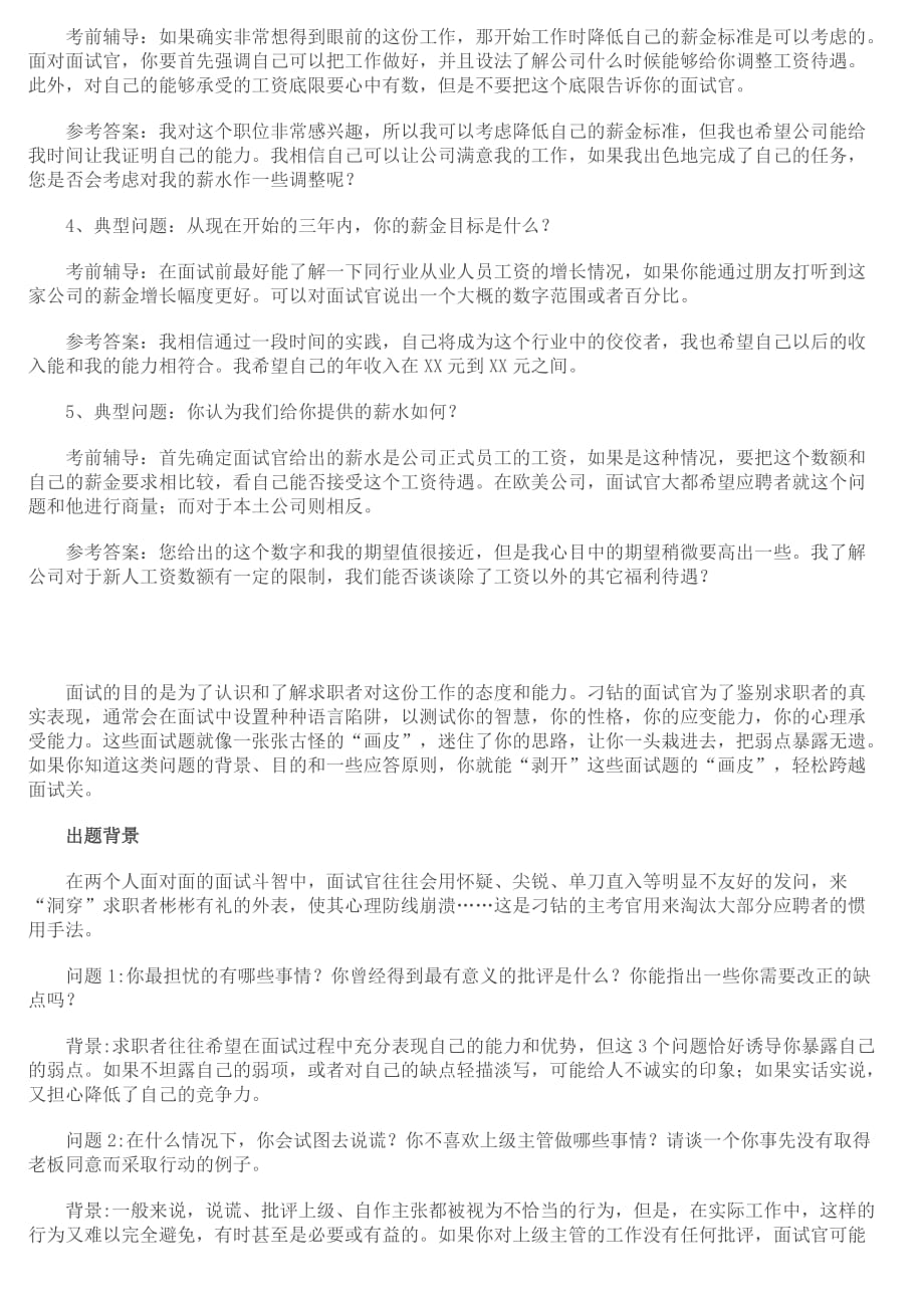 人力资源的六大模块与具体内容_第3页