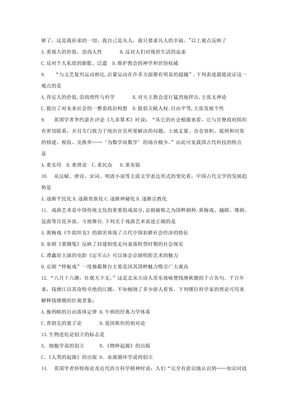 湖南省湘西州高二第一学期期末质量检测历史试题_第2页