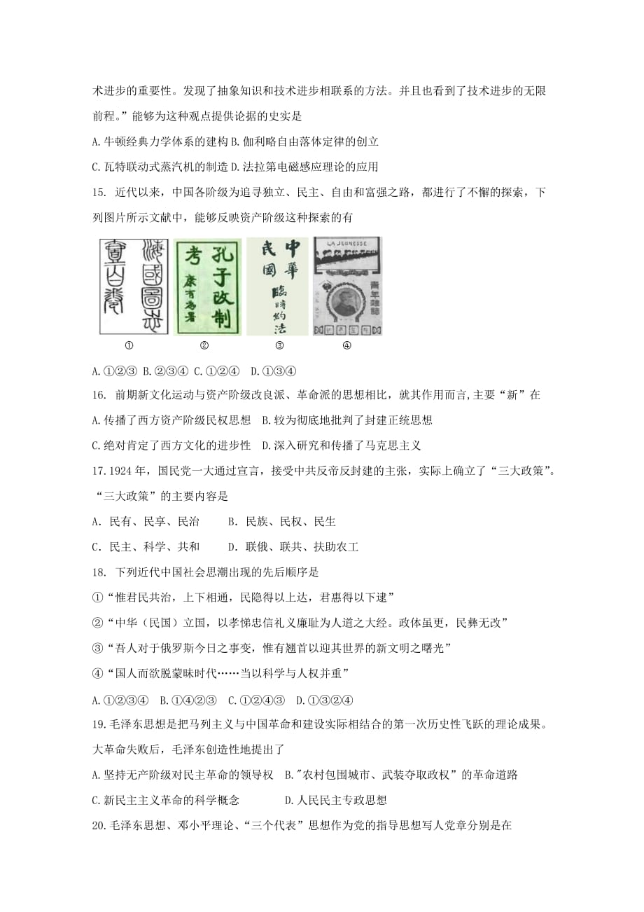 湖南省湘西州高二第一学期期末质量检测历史试题_第3页