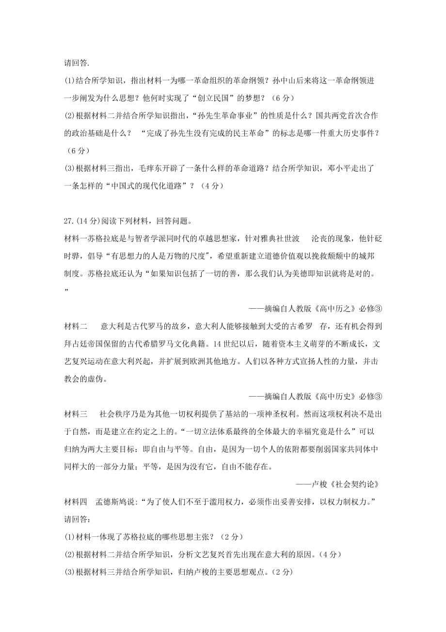 湖南省湘西州高二第一学期期末质量检测历史试题_第5页