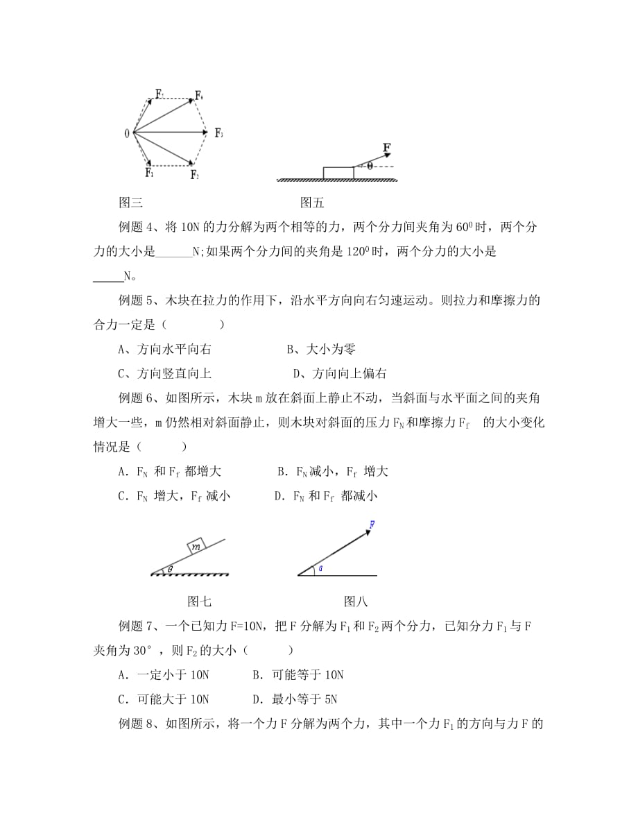 北京市第四中学高中物理 力的合成与分解练习_第2页