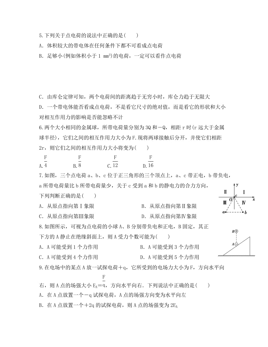 陕西省咸阳市2020学年高二物理上学期第一次月考试题（无答案）_第2页
