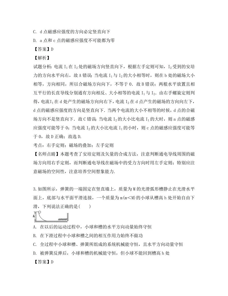 湖北省2020学年高二物理9月调研考试试题（含解析）_第2页