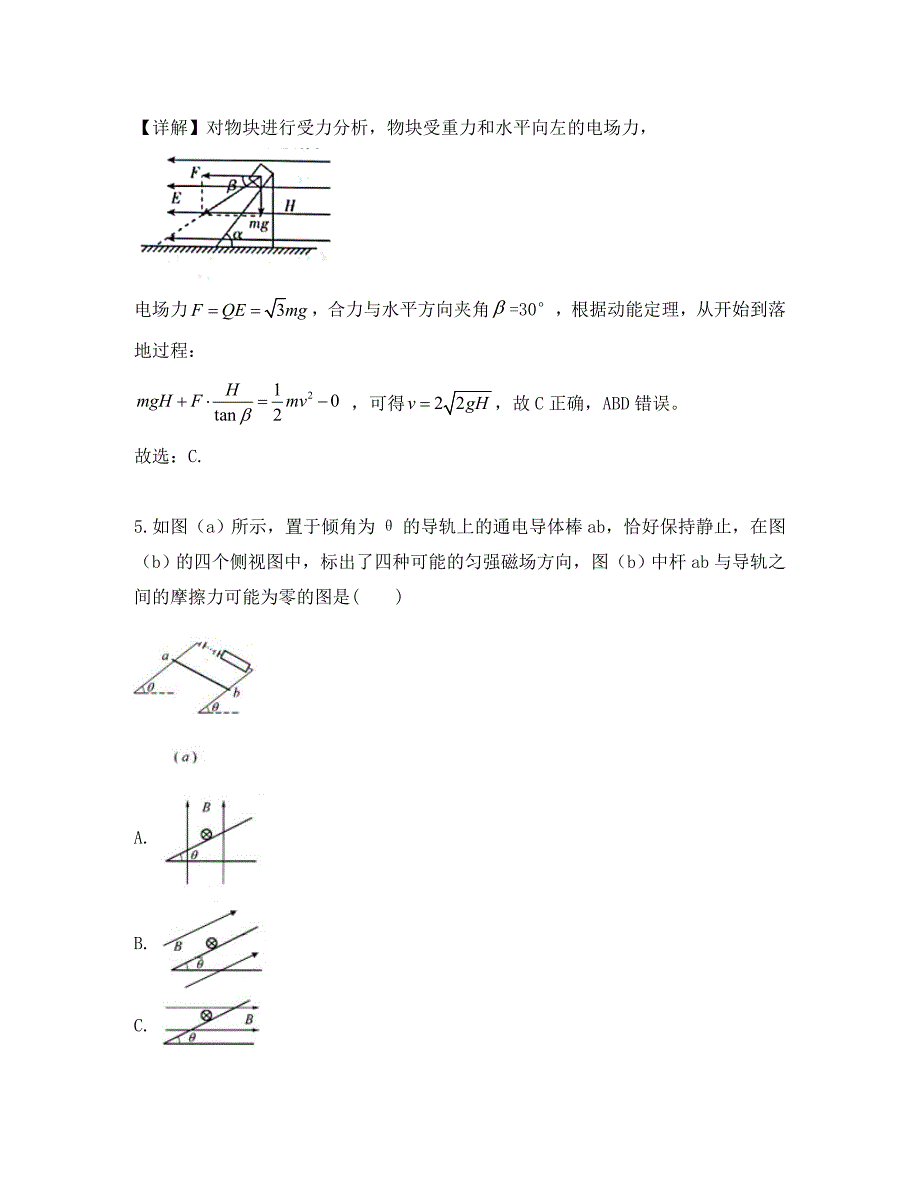 湖北省2020学年高二物理9月调研考试试题（含解析）_第4页