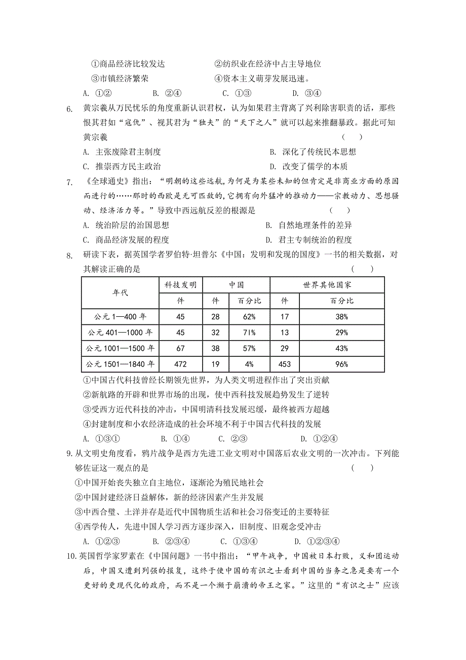 甘肃省天水一中高二上学期期末考试历史试题Word版含答案_第2页