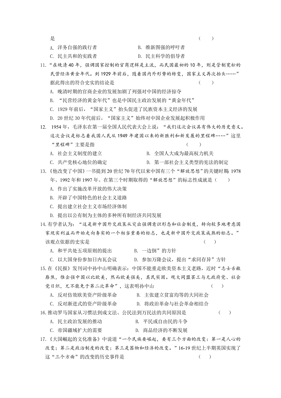 甘肃省天水一中高二上学期期末考试历史试题Word版含答案_第3页