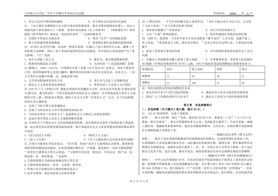 黑龙江省大庆2019-2020学年高二下学期3月月考试题（线上考试） 历史 Word版含答案_第3页