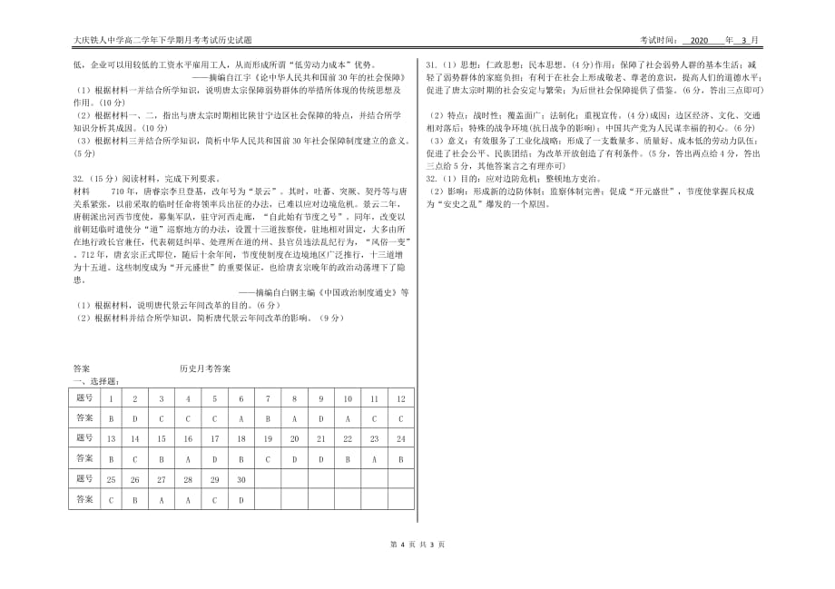 黑龙江省大庆2019-2020学年高二下学期3月月考试题（线上考试） 历史 Word版含答案_第4页