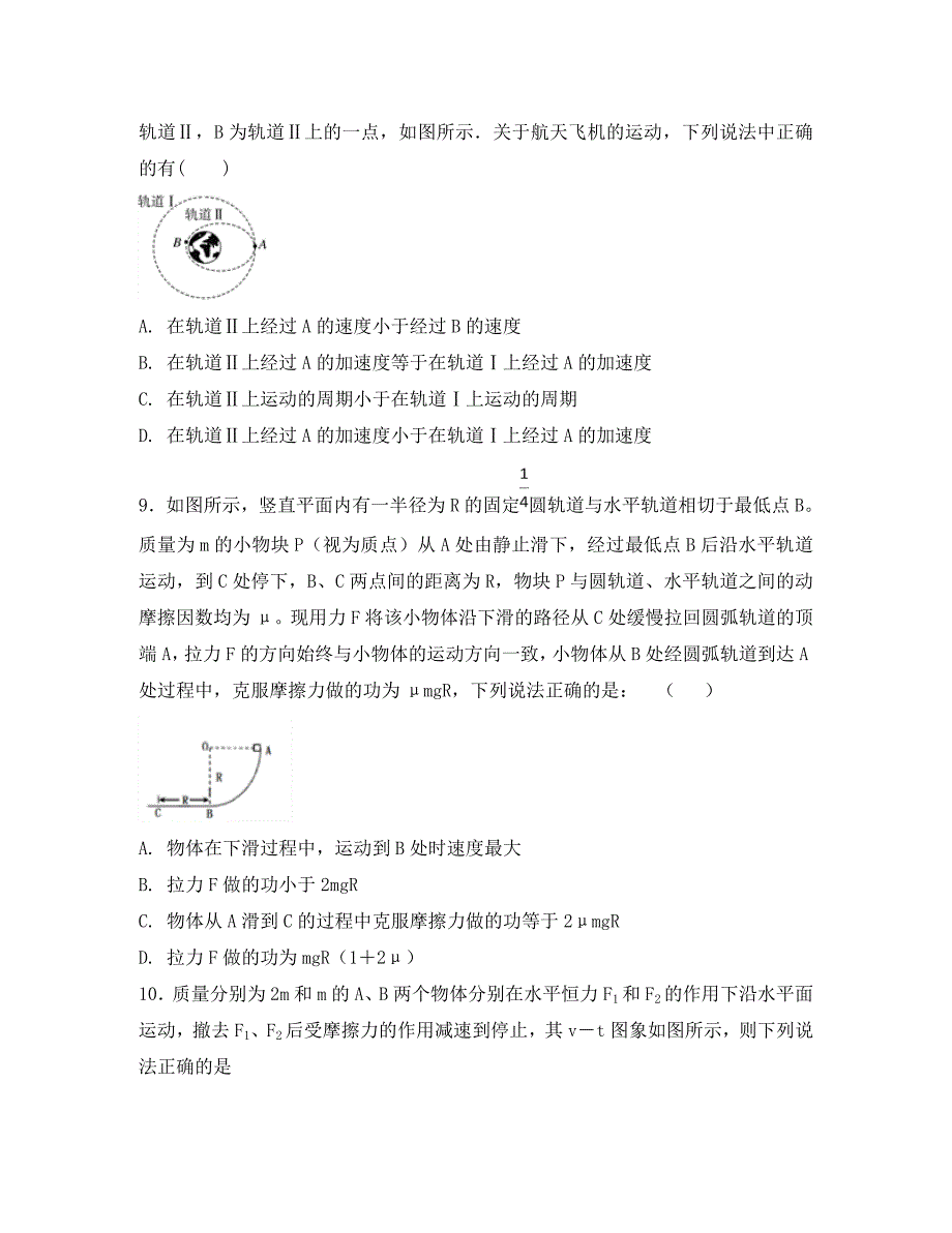 河北省2020学年高一物理下学期第二次月考试题_第4页