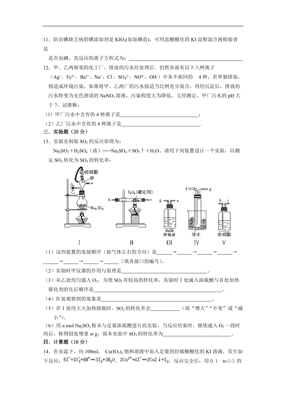 人教版高一化学必修1第四章《非金属及其化合物》单元测试题_第2页