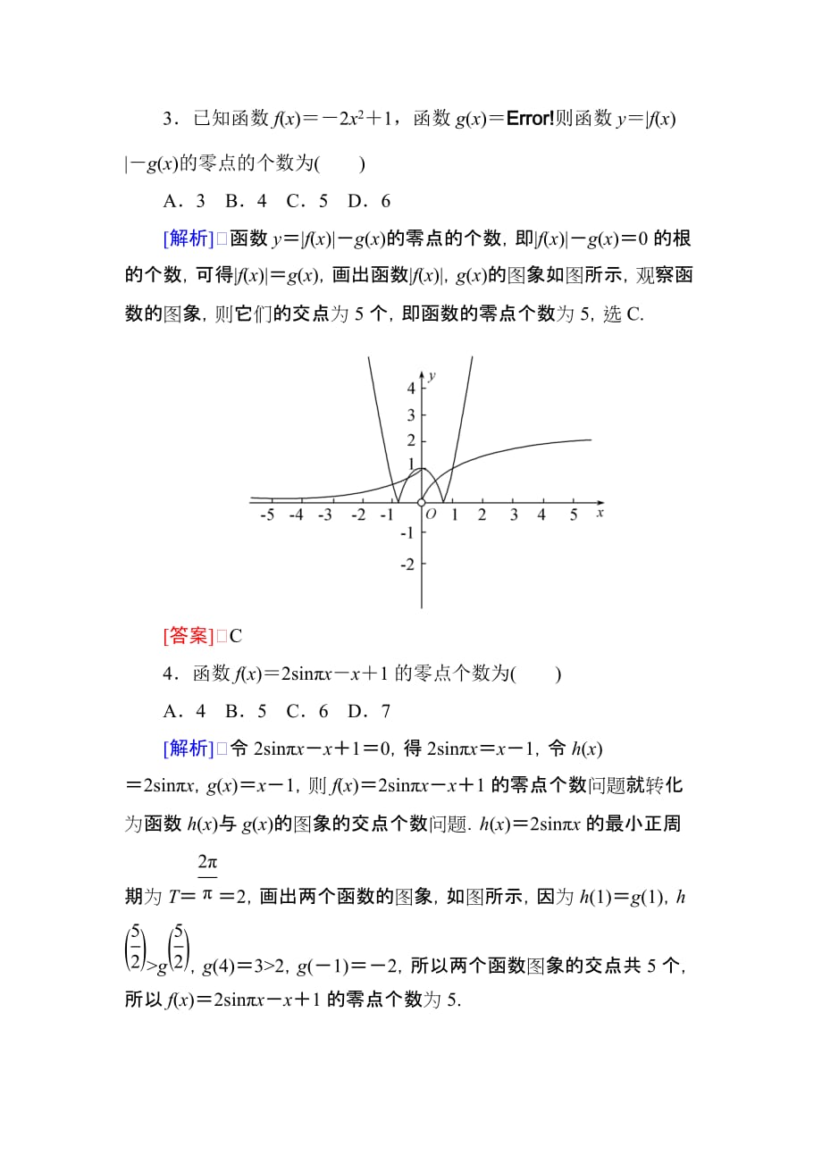 高三理科数学二轮复习跟踪强化训练：9 Word版含解析_第2页