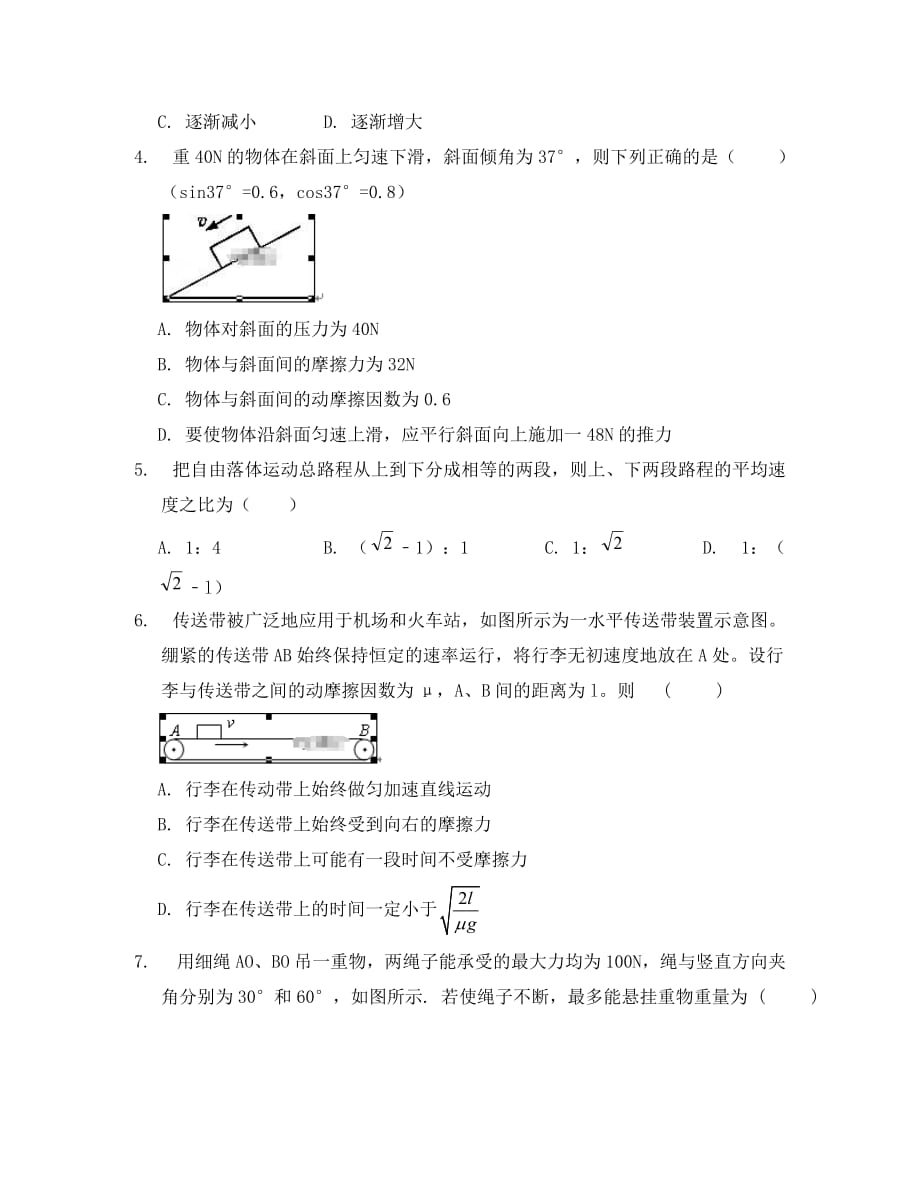 江西省南昌市新建县第一中学2020学年高一物理上学期期末考试试题_第2页