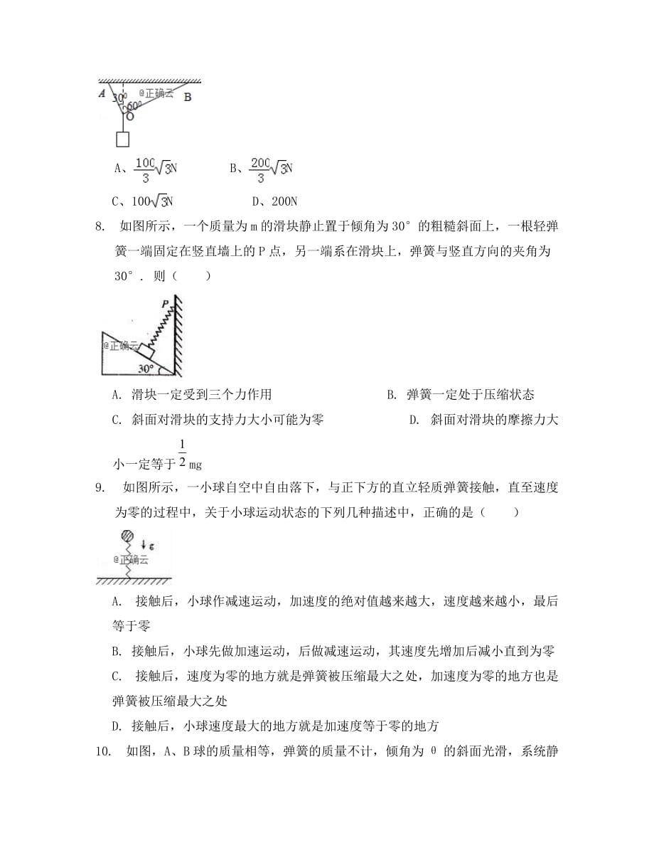 江西省南昌市新建县第一中学2020学年高一物理上学期期末考试试题_第3页