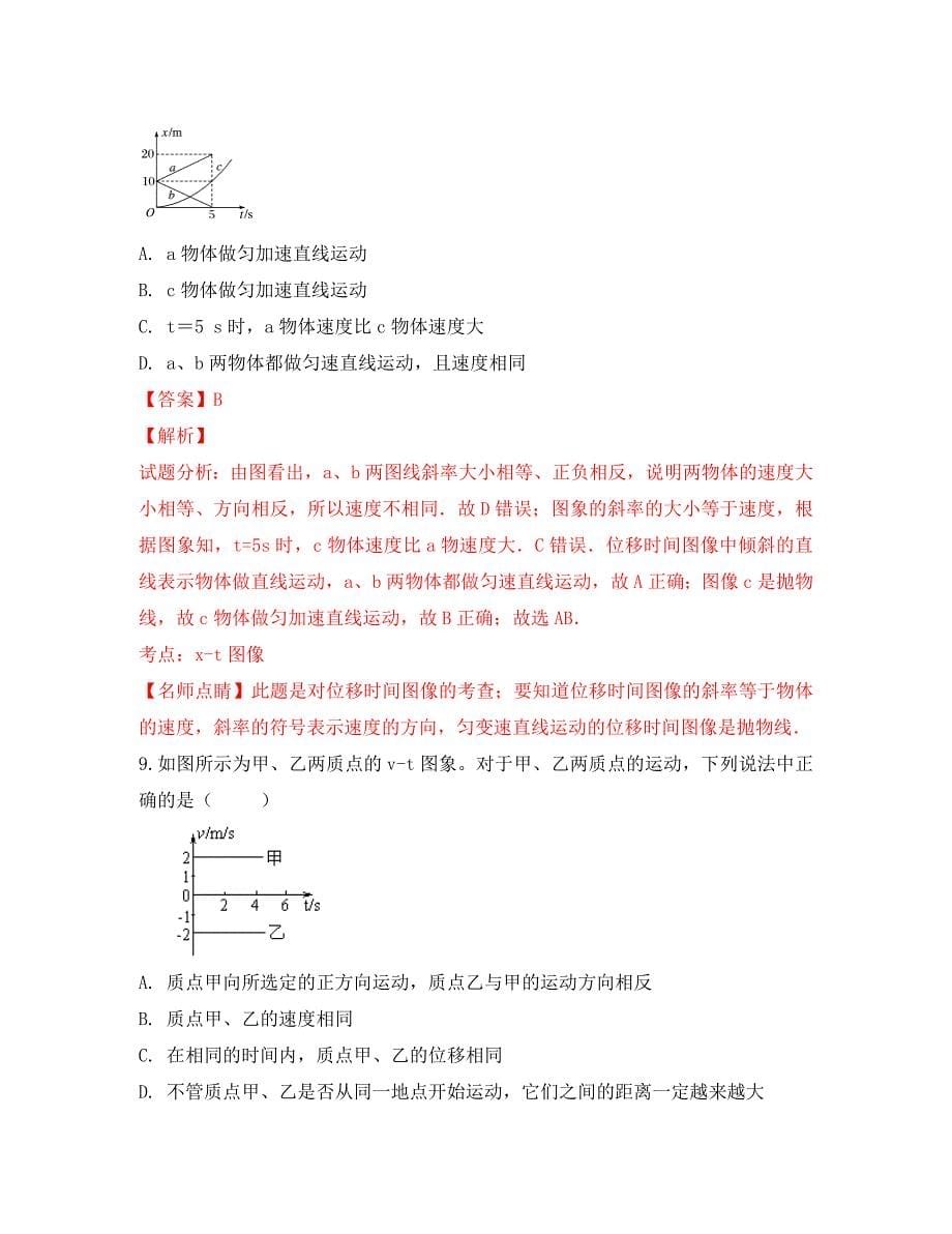 河北省邯郸市永年区第二中学2020学年高一物理上学期第一次月考试卷（含解析）_第5页