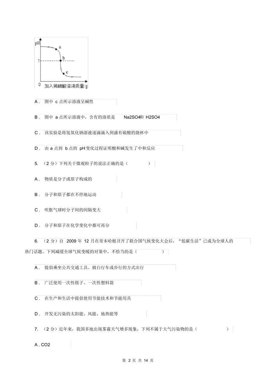 沪教版中考化学模拟考试试卷B卷.pdf_第2页