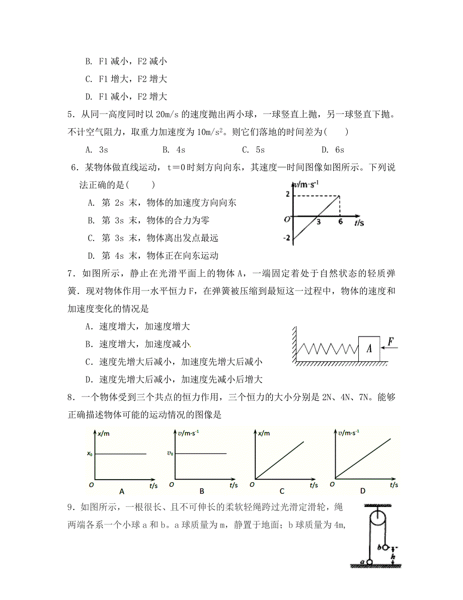 四川省射洪县射洪中学2020学年高一物理上学期第二次月考试题_第2页