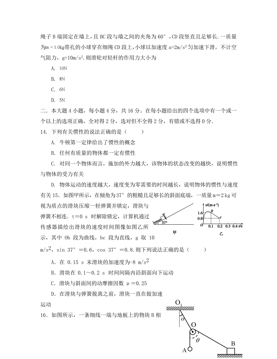 四川省射洪县射洪中学2020学年高一物理上学期第二次月考试题_第4页