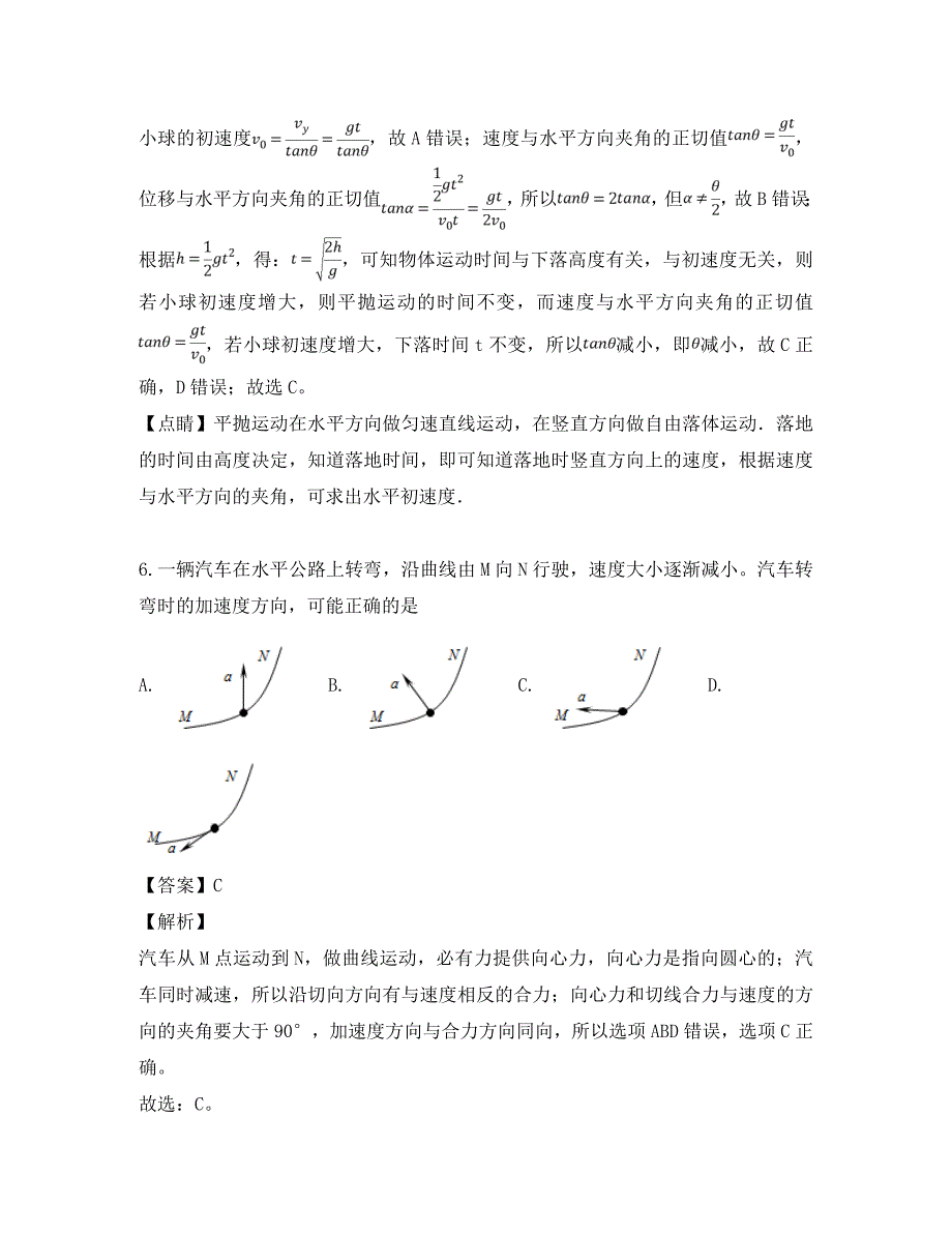 四川省遂宁第二中学2020学年高一物理下学期期中试题（含解析）_第4页